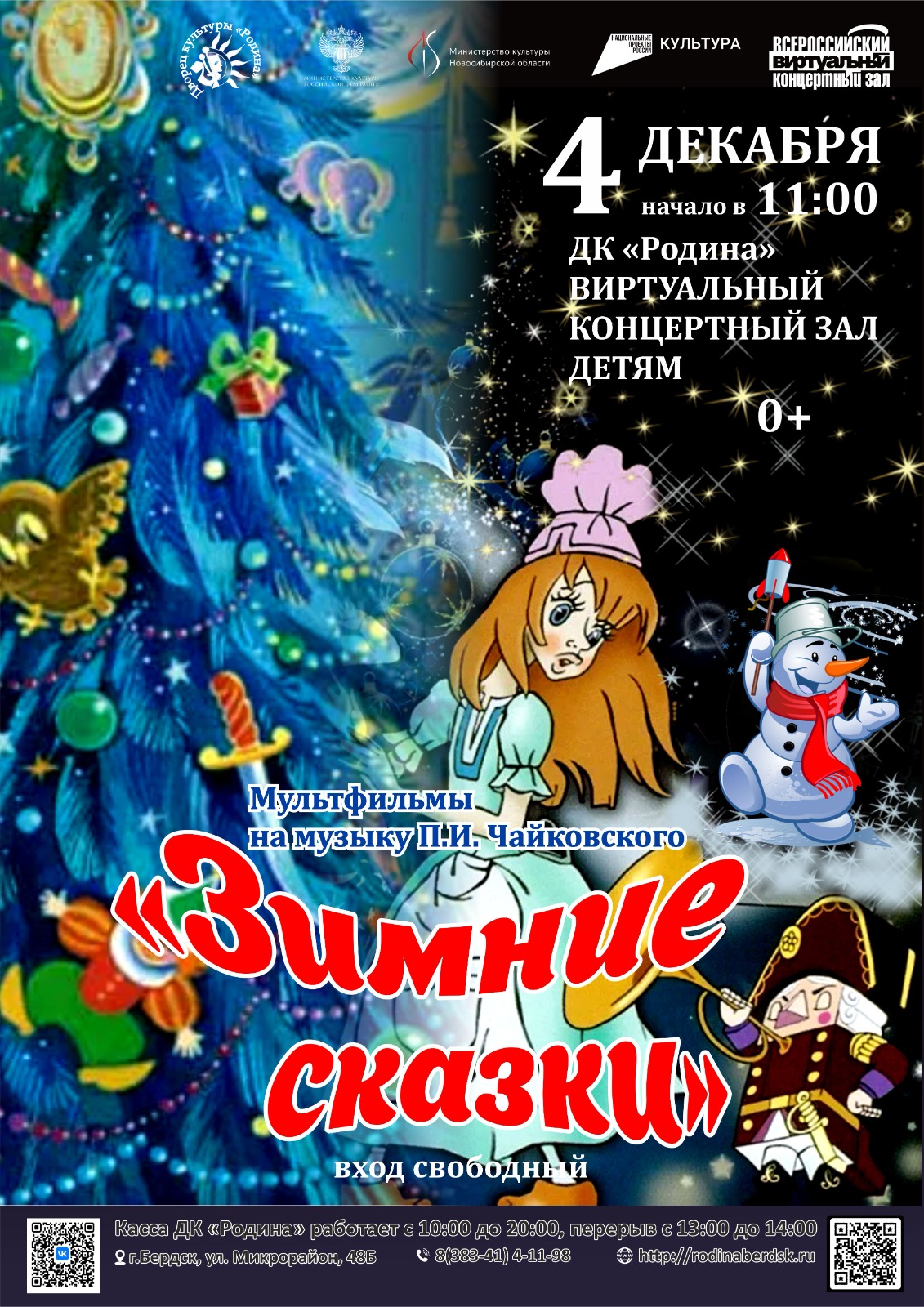 12.04 ВКЗ Зимние сказки.jpeg 12.04 ВКЗ Зимние сказки.jpeg